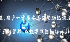  Чемtpwallet的用途和作用详解/ Чемtpwallet, 数字