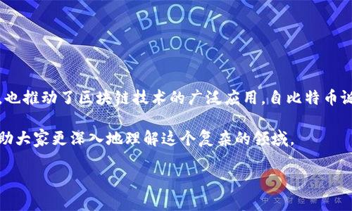 加密货币历史分流，也就是加密货币的发展与演变过程，是一个复杂而充满变化的领域。在过去的十多年里，加密货币不仅改变了金融世界的面貌，也推动了区块链技术的广泛应用。自比特币诞生以来，各种新的数字货币不断涌现，同时也伴随着一些技术与市场的发展趋势。例如，分叉（Forks）现象也是加密货币历史上非常重要的一部分。

在以下内容中，我们将讨论加密货币的各个历史阶段，尤其是如何通过分流（Forks）影响整个市场的发展。同时，我们也会解答一些相关的问题，帮助大家更深入地理解这个复杂的领域。

加密货币历史的分流：从比特币到以太坊的演变