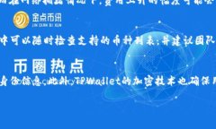   TPWallet App官网下载安装指南：轻松获取实用的区
