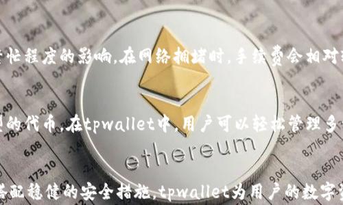 
  tpwallet怎么创建多个子钱包？详细指南与常见问题解答 / 

关键词：
 guanjianci tpwallet, 创建子钱包, 数字钱包, 加密货币, 子钱包管理 /guanjianci 

---

### 什么是tpwallet？
tpwallet是一款相对新颖的数字资产管理工具，它允许用户管理和存储多种加密货币。作为一款兼容多种链的数字钱包，tpwallet支持用户创建多个地址，以便于存储不同类型的加密货币和代币。在tpwallet中，除了主钱包之外，用户还可以创建多个**子钱包**，以便更好地管理自己的数字资产。

### 为什么要创建多个子钱包？
创建多个**子钱包**的好处有很多。首先，用户可以将不同的加密货币分开管理，避免因资产混合而导致的管理混乱。其次，多个**子钱包**可以用于不同的投资策略，例如一个用于短期交易，一个用于长期投资。此外，对于很多企业用户来说，不同的**子钱包**可以用于不同的团队或部门，方便团队之间的资金管理和调配。

### tpwallet如何创建多个子钱包？
创建多个**子钱包**的过程相对简单，用户只需遵循以下步骤：
ol
li下载并安装tpwallet：用户首先需要从官方网站或应用商店下载并安装tpwallet。如果已经安装，可以直接打开应用程序。/li
li创建主钱包：首次使用tpwallet时，用户需要创建一个主钱包。按照提示设置安全密码并备份助记词，这是保护用户资产安全的关键步骤。/li
li进入钱包管理界面：在主钱包创建完成后，用户可以在主界面看到相关的操作按钮，点击进入“钱包管理”或“账户管理”界面。/li
li添加子钱包：在钱包管理页面中，寻找“添加子钱包”或“新建账户”的选项。点击后，系统会要求用户设置子钱包的名称及密码，部分操作可能还需要输入主钱包的密码进行验证。/li
li确认创建：填写完相关信息后，点击确认创建按钮，系统将自动创建新的**子钱包**。用户可以在钱包管理页面查看新创建的**子钱包**信息。/li
/ol

### 如何管理子钱包？
管理多个**子钱包**可以通过tpwallet的专门界面进行。用户可以查看每个**子钱包**的余额、交易历史等。同时，tpwallet还支持对每个**子钱包**的独立设置，包括安全设置，如添加或删除指纹识别、面部识别等功能。通过这些功能，用户可以便捷地管理多个**子钱包**，确保数字资产的安全和便利操作。

### tpwallet的安全性如何？
安全性是选择数字钱包时最重要的考量因素之一。tpwallet自身采取多种安全措施来保障用户资产的安全。首先，用户的主钱包和所有**子钱包**都需要设置密码，这样即使设备被盗，窃贼也无法轻易访问钱包。此外，tpwallet会定期更新安全系统，增加对交易的风控、监控及报警功能。在应用内，用户还可以选择启用双重身份验证，进一步增加安全性。

### 常见问题解答

#### 1. tpwallet能添加多少个子钱包？
tpwallet并没有明确的限制用户可以添加多少个**子钱包**，通常用户可以根据需要来创建多个**子钱包**。无论是个人用户还是企业用户，管理多个**子钱包**的灵活性都让其能根据不同的需求来调整资产配置。用户可以为每个**子钱包**设定不同的名字和密码，这样不仅方便识别，也能够有效保护不同资产的安全。

#### 2. 是否可以在不同设备上访问tpwallet的子钱包？
是的，tpwallet的设计允许用户在不同的设备上同时管理其**子钱包**。只需确保在任何一台设备上输入正确的主钱包密码和助记词，用户即可访问所有创建的**子钱包**。这种设计为用户带来了极大的便利，特别是在需要随时随地进行交易时，能够快速响应市场变化，提高交易效率。

#### 3. 如何恢复丢失的tpwallet子钱包？
如果用户因某种原因丢失了对某个**子钱包**的访问权，获取访问权限的第一步是保留的助记词。用户可以使用主钱包的助记词来恢复所有**子钱包**的访问权限。在tpwallet中，丢失密码也可以通过重置密码的方式来解决，但这可能需要一些额外的验证步骤。因此，确保备份助记词及定期更新密码是保护数字资产的重要一环。

#### 4. tpwallet的手续费高不高？
在tpwallet上进行交易时，会产生一定的手续费，这些费用并不是由tpwallet直接收取，而是与区块链网络的交易费用相关联。交易手续费的高低通常受到网络繁忙程度的影响。在网络拥堵时，手续费会相对较高，而在网络通畅时，则能享受较为低廉的手续费。在tpwallet的设置中，用户可以根据自己的需求选择手续费的高低，以便于更快的完成交易。

#### 5. tpwallet支持哪些加密货币和代币？
tpwallet是一款多链兼容的数字钱包，支持的加密货币和代币种类众多，涵盖了比特币、以太坊、瑞波币、莱特币等主流币种，同时也支持ERC20、BEP20等不同类型的代币。在tpwallet中，用户可以轻松管理多种资产，不同的**子钱包**可根据实际需求存储不同种类的币种。此外，tpwallet时刻关注市场变化和技术革新，在软件更新中也会不断引入新的资产支持。

### 结论
综上所述，tpwallet是一款功能强大且灵活的数字钱包，通过创建多个**子钱包**，用户不仅可以高效地管理自己的数字资产，还可以提升其交易策略的灵活性。搭配稳健的安全措施，tpwallet为用户的数字资产保驾护航。如果您对tpwallet还有其他问题，或者不确定如何管理您的**子钱包**，不妨进一步查阅官方文档或寻求在线支持，从而获得更专业的解答和帮助。