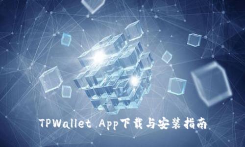 TPWallet App下载与安装指南