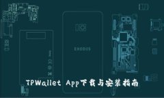 TPWallet App下载与安装指南