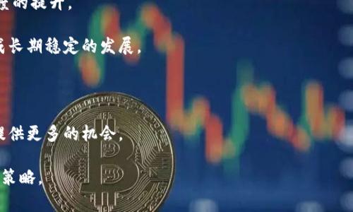 加密货币全线跌是近年来金融市场中的热门话题。随着加密货币市场的快速发展，其波动性也越来越引人注意。诸如比特币、以太坊等头部币种常常受市场情绪、政策变化、技术进步等因素的影响，出现剧烈的价格波动。在本篇文章中，我们将深入探讨加密货币全线下跌的原因、影响以及投资者应如何应对。此外，我们还将讨论一些常见问题，以帮助读者更好地理解这一现象。

相关
  加密货币全线跌：原因、影响及投资者应对策略 / 

相关关键词
 guanjianci 加密货币,市场波动,投资策略,比特币,以太坊 /guanjianci 

一、加密货币全线下跌的原因

加密货币市场的全线下跌通常是由多种因素共同造成的。其中最主要的原因包括政策监管、市场需求变化、宏观经济因素以及投资者心理等。

首先，政策监管是影响加密货币价格的重要因素。各国政府的监管法规和政策的变化，都会直接影响到市场的信心。例如，当某个国家宣布对加密货币交易施加更严格的监管时，市场往往会出现恐慌性抛售，从而导致价格下跌。近期，中国、美国等国针对加密货币的政策变动频繁，使得市场感受到压力，导致价格普遍走低。

其次，市场需求变化也是一个重要因素。如果市场对于加密货币的需求减弱，或者投资者的风险偏好降低，那么价格自然会下跌。这种需求的变化可以是由于市场对加密货币未来走势的预期变差，或者是因为其他投资渠道的吸引力增加，例如传统金融产品、股票市场等。

此外，宏观经济因素的变化也会直接影响加密货币市场。例如，通货膨胀的加剧、利率的上升，甚至是国际局势的不稳定，都可以导致投资者对加密货币的信心下降。近期全球经济增长的疲软，使得投资者的谨慎情绪加重，因此也对加密货币价格造成了压力。

最后，投资者心理也是一个不容忽视的因素。在市场下行时，恐慌性抛售现象常常出现。很多投资者在看到市场出现连续下跌后，倾向于变得更加悲观，从而加剧市场的下行趋势。一旦达到了这种心理的临界点，价格的下跌可能会形成恶性循环，导致投资者更加恐慌。

二、加密货币全线下跌的影响

加密货币市场的全线下跌不仅对投资者个人产生影响，同时也对整个市场生态、行业发展等多个领域造成冲击。

首先，对于投资者个人来说，价格下跌意味着资本的缩减，这对抱有盈利期待的投资者显然是一个巨大的打击。尤其是对于那些在价格高点进行投资的人来说，不仅面临损失，还可能加剧心理负担，导致抛售行为。在极端情况下，个别投资者可能会因此受到情绪困扰，甚至出现极端反应。

其次，从市场生态来看，持续的价格下跌会导致市场的流动性降低，影响整个生态的健康发展。当价格长期低迷时，很多项目可能会因资金链断裂而停摆，行业内的信心也会受到影响。与此同时，部分优质项目的融资难度会加大，进而影响技术与产品的更新迭代。

再者，行业发展的滞后也是一个不可忽视的影响。当市场整体处于低迷状态时，项目方的融资能力和用户信任度会受到削弱，导致技术创新和市场推广的力度减弱。这样的循环会使得行业在未来的竞争中逐步落后，影响整个生态的健康发育。

最后，对政策与监管环境的影响也不可小觑。价格的持续下滑可能会引起监管机构和政府的关注，催生更加严格的监管措施，从而加剧市场的不确定性。政府在面对市场波动时，可能会出台相应的政策以稳定市场，而这些政策往往是根据市场表现来进行反应的。

三、投资者应如何应对全线下跌

面对加密货币市场的全线下跌，投资者应当保持冷静，分析市场动态，然后采取相应的策略来应对。这不仅是为了减少损失，更是为了在未来市场反弹时把握机会。

首先，保持冷静是首要原则。在市场下行时，许多投资者会因为恐慌采取行动，但这往往会导致更加严重的损失。投资者应当保持理性，分析市场走势，确定是否继续持有资产，或者是采取其他措施。

其次，制定合理的投资策略也至关重要。对于那些仍然看好加密货币长期前景的投资者，可以考虑在合适的价格区间分批买入，从而实现成本平均化。在价格低迷时，优质资产的价值可能被低估，而这为后续反弹带来了机遇。

再者，做好风险管理。设定止损点和止盈点是管理风险的重要手段，帮助投资者维护原则和纪律，避免因情绪波动而做出错误决策。同时，持续地监控市场动态，及时调整投资策略也是成功投资的关键。

此外，拓展视野，学习基本面分析。在全线下跌的背景下，了解不同项目的基本面，对于评估其未来的价值至关重要。通过深入分析市场数据和行业动态，投资者可以更好地判断哪些项目在未来有较强的反弹潜力。

四、常见问题解答

h41. 加密货币全线下跌是正常现象吗？/h4
加密货币市场作为一个新兴且高度波动的市场，价格波动是其常态。这种波动性反映了市场的投机性和多样性，因此加密货币全线下跌在历史上是常有的事情。尤其是当市场情绪受到外部因素影响时，价格往往会出现剧烈波动。

例如，历史上多次出现比特币价格暴跌，并由此引发整个市场的连锁反应。虽然短期下跌可能给投资者带来一定压力，但从长远来看，这种波动也可能带来投资机会。因此，投资者在面对这种情况时，要理性看待，不必过度悲观。

h42. 如何判断加密货币的投资价值？/h4
判断加密货币的投资价值需要综合考虑多种因素。首先，技术基础是评估项目的核心要素。了解区块链技术的特点、项目的应用场景以及技术团队的背景等信息，是投资者做出决策的重要基础。

其次，项目的市场需求和用户基础也是关键。一个有潜力的项目应当拥有明确的商业模式和稳定的用户群体，才能在未来的竞争中立于不败之地。投资者可通过研究项目白皮书、社区反馈等方式来获取相关信息。

再者，团队的实力和经历也不容忽视。团队成员的背景、经验以及以往的成功案例都是评判项目的重要指标。好的团队通常对市场变化有敏锐的洞察力，有能力应对各种挑战。

h43. 加密货币投资的风险有哪些？/h4
加密货币的风险主要可以分为市场风险、技术风险和政策风险等。首先，市场风险是因为市场波动性极大，价格可能会在短时间内大幅波动，导致投资者面临严重损失。

技术风险主要指与项目的区块链技术相关的问题，例如漏洞、黑客攻击等。这些问题会对项目造成毁灭性的影响，甚至导致用户资产的损失。而且，加密货币的市场相对较新，一些技术尚未经过时间的考验。

最后，政策风险是由于各国对加密货币的监管政策尚未明确，未来的法律法规可能会影响项目的发展和用户的交易行为，导致投资者面临不确定性。

h44. 为什么比特币和以太坊会受到特别关注？/h4
比特币和以太坊是当前市场上最为知名和有影响力的加密货币。首先，比特币作为第一个加密货币，具有极高的品牌效应和市场影响力，它被普遍视为数字黄金，很多投资者将其视作价值储存的工具。

而以太坊则因其智能合约的功能而被广泛应用。它不仅仅是一种加密货币，更是一个强大的开发平台，吸引了大量开发者和项目的参与。这种技术的多样性和应用潜力，使得以太坊在市场中也占据了举足轻重的地位。

此外，两者的市场流动性都较高，吸引了更多的投资者参与交易。市场的关注度和投资活动会直接影响其价格表现，形成良性的互动关系。

h45. 加密货币的未来趋势如何？/h4
加密货币的未来趋势将是一个逐步走向规范化与成熟的过程。从当前发展来看，越来越多的企业和机构开始将加密货币纳入他们的资产组合，显示出市场对其认可度的提升。

首先，未来加密货币可能会朝着合规化方向发展。随着全球对于加密货币监管政策的逐步明朗，市场环境将变得更加规范，这将吸引更多的机构投资者进入市场，形成长期稳定的发展。

其次，技术层面的不断创新也将推动市场的成熟。例如，去中心化金融(DeFi)、非同质化代币(NFT)、以及跨链技术的应用，都会为加密货币市场带来全新的机遇。

最后，市场对加密货币的接受度将逐渐提高，它们可能会被越来越多的商家接受，甚至有可能成为部分国家和地区的法定货币。这将促进整个行业的发展，为投资者提供更多的机会。

总体而言，加密货币全线调整并不意味着市场的终结，而是其在不断成熟过程中所经历的波动。希望通过本篇文章的讨论，能够为投资者提供一些有用的观点与应对策略。