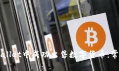 如何在TPWallet中成功出售数字货币：常见问题解析