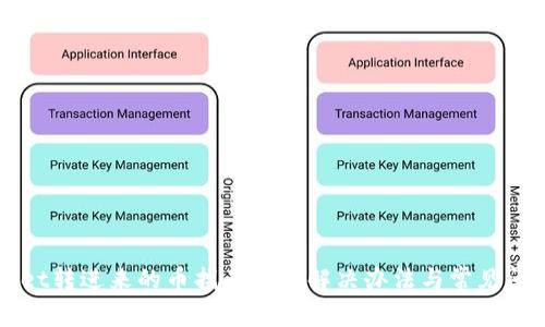 TPWallet转进来的币找不到的解决办法与常见问题解析