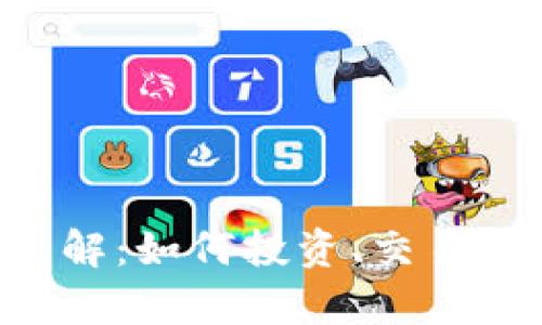 TRX加密货币详解：如何投资、交易与未来前景分析