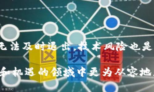   加密数字货币数据的全面解析与应用前景 / 

 guanjianci 加密货币, 数据分析, 区块链, 投资策略, 市场趋势 /guanjianci 

 随着区块链技术的迅猛发展和加密货币的普及，加密数字货币数据的获取与分析逐渐成为研究与投资的重要组成部分。尤其是在比特币、以太坊等主要数字货币日益成为金融市场的重要角色的背景下，对这些加密货币的深度分析和研究显得尤为必要。本文将从多个角度探讨加密数字货币数据的意义、应用及其未来的发展前景。 

一、加密数字货币的基本概念

 加密数字货币，通常是指以密码学为基础的数字资产。它们在去中心化的区块链技术支持下，可以实现点对点的交易，而无需传统金融机构的担保。比特币（Bitcoin）、以太坊（Ethereum）等是最为人知的代表。 

 这些数字货币不仅具备交易媒介的功能，还可以用于智能合约的执行、资产的数字化等方面。随着越来越多的用户和企业加入这一生态系统，加密数字货币的市场规模持续扩大，形成了一个充满活力的经济体。 

二、加密数字货币数据的类型与来源

 加密数字货币数据可以划分为多个类型，主要包括价格数据、交易量数据、市场市值数据、网络数据（如活跃地址数、哈希率）、社交媒体数据等。 

 1. **价格数据**：这是最直观的加密货币数据来源，主要包括各个交易所的实时价格、历史价格等信息。 

 2. **交易量数据**：表示在特定时间段内某种数字货币的成交量，通常能反映市场的活跃程度。 

 3. **市场市值数据**：指的是某种加密货币的流通总市值，等于单个代币的价格乘以其流通总量。 

 4. **网络数据**：包括网络中的活跃地址数量、区块链的哈希率等，这些数据能够反映出加密货币网络的健康程度及安全性。 

 5. **社交媒体数据**：社交媒体上的讨论情绪、关键词搜索量等也可以影响市场走向。通过对这些数据的分析，可以捕捉到用户的情绪波动与市场变化的相关性。 

三、加密数字货币数据的重要性

 在投资领域，加密数字货币数据的分析越来越受到投资者的重视。以下是几个方面，解释了为什么加密货币数据如此重要。 

 1. **投资决策支持**：通过精准的数据分析，投资者可以做出更为明智的投资决策。例如，利用历史价格数据和市场趋势判断最佳买入或卖出时机。 

 2. **市场预测**：通过对大量数据的聚合分析，可以揭示出市场的潜在趋势和变化，为投资者提供前瞻性的市场预测。 

 3. **风险管理**：数据分析可以帮助投资者识别和管理风险，比如通过监测高波动性加密货币的交易量变化来评估市场风险。 

 4. **市场情绪分析**：通过分析社交媒体和论坛等平台上的舆论数据，投资者可以获取市场情绪的变化，从而根据投资者情绪的波动调整交易策略。 

 5. **开发创新应用**：随着更多的数据被收集和分析，加密数字货币也为各类创新金融产品的开发提供了基础，包括指数基金、期权等衍生产品。 

四、如何获取和分析加密数字货币数据

 获取加密数字货币数据的方法多种多样，包括但不限于使用数据提供平台、API接口和自建爬虫等工具。下面是一些常用的方法。 

 1. **数据提供平台**：如CoinMarketCap、CoinGecko等，这些平台提供实时的加密货币数据，包括价格、交易量、市值等信息。 

 2. **API接口**：大多数交易所和数据平台提供API，开发者可以利用这些API获取实时或历史数据，并进行定制化的分析。 

 3. **自建爬虫**：如果需要特定的信息，可以自定义网络爬虫，从各大网站提取数据。这种方法虽然难度较高，但能够获取更为精准和全面的信息。 

 4. **历史数据集**：通过访问开放的历史数据集，用户可以进行深度学习及预测模型构建。 

五、加密数字货币数据分析工具与技术

 在分析加密货币数据时，使用合适的工具和技术至关重要。常见的工具包括Python、R、Excel等，都能执行基本的数据分析任务。以下是一些分析工具和技术的总结。 

 1. **Python**：Python是目前应用最广泛的数据科学语言之一，拥有强大的数据分析库（如Pandas、NumPy、Matplotlib、Seaborn等），适合用于数据处理、可视化及建模。 

 2. **R语言**：R语言是一种用于统计分析的编程语言，提供各种统计测试和数据可视化方法，适用于更复杂的数据分析任务。 

 3. **Excel**：尽管Excel在处理大型数据集时有其局限性，但它的简单易用性使其在个人投资者中仍然广受欢迎。通过使用PivotTable和图表分析功能，用户可以快速获得有价值的信息。 

 4. **机器学习**：运用机器学习算法（如回归模型、时序分析、聚类分析等）可以帮助识别市场模式，从而提高预测的准确性。 

 5. **数据可视化工具**：使用Tableau、Power BI等数据可视化工具，可以直观地展示复杂数据，帮助用户快速理解市场动态。 

六、可能相关的问题

 1. **如何有效分析加密货币市场以提高投资回报？** 

 分析加密货币市场以提高投资回报需要一个系统化的方法。最重要的是，投资者需要建立一个全面的分析框架，包括基础分析、技术分析和情绪分析。基础分析帮助投资者评估加密货币的内在价值，包括技术背景、市场需求、团队背景等。技术分析则是研究价格走势图，以发现买卖信号。情绪分析可通过社交媒体和论坛数据来评估市场的情绪变化。结合这三种分析方法，能够找到更具潜力的投资机会。 

 此外，建议投资者保持对市场的实时关注，利用数据分析工具（例如图表和预测模型）及时作出决策。同时，不断学习和更新对市场的理解也是至关重要的。 

 2. **加密货币数据的安全性有多高？** 

 在加密货币市场，数据的安全性问题不容忽视。由于区块链的去中心化特性，区块链网络本身通常是相对安全的，大多数的攻击源于交易所的安全漏洞或用户个人数据的泄露。因此，在选择交易平台时，用户应查看其历史安全记录，确保其采取了多层次的安全措施，如双重身份验证、冷钱包储存等。此外，不同的加密货币采用的密码学算法和网络安全性不同，用户在投资时须认真研究具体币种的安全性。 

 3. **如何判断加密货币的市场趋势？** 

 判断加密货币的市场趋势可以通过多种方式进行，最常用的是技术分析。技术分析涉及分析历史价格数据和交易量，通过绘制K线图、移动平均线、RSI等指标来识别趋势和预测方向。例如，价格破位、成交量放大等都是判断多头或空头趋势的有效信号。此外，基础分析同样重要，了解市场动向、行业新闻、监管政策等能帮助投资者把握趋势的转折点。 

 4. **未来加密数字货币的数据分析有什么发展趋势？** 

 未来，加密数字货币的数据分析将逐渐向更为智能化、自动化的方向发展。借助人工智能和机器学习算法，数据分析能够更加精准地提取有用信息并进行趋势预测。此外，随着对区块链技术的理解加深，用户能够对更复杂的数据进行深入分析，包括链上数据的挖掘和应用。此外，数据治理和隐私保护将成为深度分析过程中必不可少的一环，阻止敏感数据的滥用。 

 5. **投资加密货币需要注意哪些风险？** 

 投资加密货币存在多种风险，最重要的是市场波动风险，由于加密货币价格波动大，相应投资可能面临巨大的损失。此外，流动性风险也需注意，某些冷门币种的买卖可能会受到限制，导致资本无法及时退出。技术风险也是不容忽视，黑客攻击、平台故障等都可能导致投资损失。最后，政策风险也逐渐增大，各国对加密货币的监管政策可能影响市场信心，因此投资者需时刻关注相关的法规变化，以作出相应地调整。 

 综上所述，加密数字货币的全球市场不断发展和演变，数据的获取与分析为投资者提供了更深层次的理解和决策支持。通过对市场趋势、投资策略及风险管理的分析，投资者可以在这充满挑战和机遇的领域中更为从容地应对。 