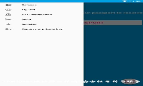 TPWallet地址都一样吗？安全性分析与预警