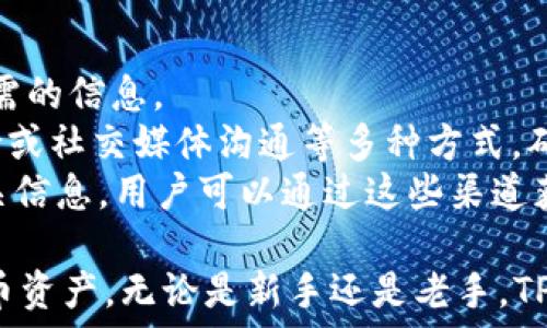   
tiaoti如何下载TPWallet APP？详细指南与常见问题解答/tiaoti  

关键词：  
TPWallet, TPWallet下载, TPWallet功能, 手机钱包, 加密货币/guanjianci  

随着数字货币的迅速发展，越来越多的人开始关注和使用各类加密货币钱包，而TPWallet作为一款功能强大且使用便捷的手机钱包，逐渐成为用户的热门选择。本文将详细介绍如何下载TPWallet APP，并回答一些常见问题，帮助用户更好地使用这款应用。  

TPWallet APP是什么？  
TPWallet是一款专为加密货币用户设计的手机钱包，在这款APP中，用户能够安全地保存、管理各种数字资产。同时，TPWallet还支持多种主流加密货币的交易与转账，包括比特币、以太坊、莱特币等。它具有用户友好的界面，确保所有用户都能够轻松上手。  
除了基本的资产管理功能，TPWallet还集成了多种特色功能，如去中心化交易所（DEX）、简化的资产交换、以及实时市场行情显示。这些功能使得用户不仅能够投资加密货币，还能随时把握市场动态，轻松做出投资决策。  

如何下载TPWallet APP？  
下载TPWallet APP的步骤非常简单，用户只需按照以下步骤操作即可。  
第一步，打开手机的应用商店，例如iOS设备可通过App Store下载，安卓设备可通过Google Play或第三方应用商店进行下载。  
第二步，在搜索框中输入“TPWallet”，点击搜索按钮。  
第三步，在搜索结果中找到TPWallet应用，确认开发者为官方团队。点击下载或安装，系统会自动完成相关操作。  
第四步，下载完成后，在手机主屏幕中找到TPWallet的图标，点击打开应用。根据提示完成初始设置，包括创建新钱包或导入已有钱包。  
需要注意的是，用户务必从官方渠道下载TPWallet，以确保下载的应用安全可靠，避免下载到恶意软件。  

TPWallet的主要功能  
TPWallet提供了一系列强大的功能，使其成为用户管理加密货币的理想选择。  
首先是安全性。TPWallet采用多重加密技术，确保用户的资产安全。用户在创建钱包时，会生成一组助记词，这些助记词是恢复钱包的唯一凭证，务必要妥善保管。  
其次，TPWallet支持多种加密货币的存储与交易，用户可以方便地管理不同的数字资产。无论是进行日常交易，还是进行长线投资，TPWallet都能满足用户的需求。  
另外，TPWallet还提供了实时市场行情和交易图表，用户可以随时关注各类加密货币的最新动态，利用这些信息进行市场分析。  
最后，TPWallet包含去中心化交易所（DEX）的功能，用户可以在不依赖中心化平台的情况下进行交易，这大大提升了交易的公平性与透明度。  

常见问题解答  
在使用TPWallet的过程中，用户可能会遇到各种问题，以下是一些常见问题及其解答：  

1. TPWallet支持哪些加密货币？  
TPWallet支持多种主流的加密货币，包括但不限于比特币（BTC）、以太坊（ETH）、波卡（DOT）、卡尔达诺（ADA）、莱特币（LTC）等多种资产。随着市场的发展，TPWallet持续更新和添加新的币种，以满足用户不断变化的需求。  
用户在下载和使用TPWallet时，可以在应用中查看最新的支持币种列表，并可方便地管理和交易这些币种。为了确保用户体验，TPWallet还提供了多种资产的实时价格查询功能，用户可以随时查看所持资产的市场行情。  
需要注意的是，用户在选择支持的加密货币时，应当根据自身投资需求和市场前景进行选择，同时了解不同币种的特性和风险。  

2. 如何确保我的TPWallet安全？  
安全性是使用TPWallet时用户最关心的问题之一。TPWallet采用了多重安全措施，以保护用户的资产安全。  
首先，用户在创建钱包时，会生成一组独特的助记词，这些助记词用于恢复钱包，务必妥善保管。任何人获取到这组助记词，都能访问用户的钱包，因此必须持有和存储在安全的地方。  
其次，TPWallet使用了行业领先的加密技术，以保护用户的私人钥匙和交易信息。这些措施包括数据加密、双因素身份验证等，最大限度地降低了因黑客攻击或用户错误操作导致的资产损失。  
除了软件本身的安全性，用户也应当提高警惕，在下载、安装和使用过程中确保使用官方渠道，不要轻信可疑网站和链接。定期更新应用程序版本，以确保始终使用最新的安全防护。  

3. TPWallet支付手续费如何？  
TPWallet在用户进行交易时，会收取一定的手续费，这些费用主要用于交易的确认与网络的维护。具体费用的高低，通常取决于网络拥堵程度及所选加密货币的性质。  
用户在进行交易时，可以查看应用中显示的手续费信息，并根据个人需求选择合适的交易时机。一些加密货币，尤其是在网络拥堵时，手续费可能会大幅上涨，而在网络顺畅时，手续费相对较低。  
此外，TPWallet也会定期调整手续费政策，以提供更具竞争力的费用结构，确保用户能够以合理的成本进行交易。用户在投资加密货币之前，可以提前了解各项费用，以便做出明智的决策。  

4. 如何恢复我的TPWallet？  
如果用户不小心丢失了手机或者无法访问TPWallet，用户可以通过助记词来恢复钱包。这是TPWallet最重要的安全特性之一，也是用户资产保全的关键。  
恢复TPWallet的步骤如下：  
第一步，下载并安装TPWallet APP。  
第二步，打开应用后，选择“恢复钱包”选项。  
第三步，输入在创建钱包时生成的助记词，按照正确的顺序输入。如果助记词输入正确，系统会识别并恢复原有钱包，用户将能够访问到之前的资产。  
需要注意的是，务必确保助记词的安全性，不要在不信任的设备上输入，确保操作环境安全。此外，如果助记词丢失，用户将无法恢复钱包，因此在创建时一定要妥善保管。  

5. TPWallet的客户支持如何？  
TPWallet提供了多渠道的客户支持，以帮助用户解决可能遇到的各种问题。  
用户可以通过TPWallet官网查询常见问题解答（FAQ），这里涵盖了大部分用户关心的问题，用户可以快速找到所需的信息。  
如果FAQ中没有解答用户的问题，用户可以直接联系TPWallet的客服团队。TPWallet通常提供在线聊天、邮件支持或社交媒体沟通等多种方式，确保用户能够方便地获得帮助。  
此外，TPWallet还在其官方社交媒体平台（如Twitter、Telegram等）上与用户保持互动，及时更新应用动态和相关信息。用户可以通过这些渠道获取最新的应用资讯，了解市场更新及新功能的推出。  

通过以上的详细介绍及问题解答，希望用户能够轻松下载并使用TPWallet APP，安全、高效地管理自己的加密货币资产。无论是新手还是老手，TPWallet均可为您提供便捷的服务与全方位的支持。