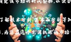   加密货币交易时间限制：您需要了解的关键因素