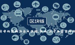 加密货币的未来会怎样发展是一个在当今金融科