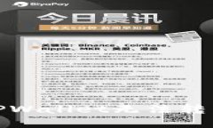 如何解决TPWallet无法转移TP的问题