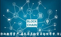    HT提币到TP Wallet教程：轻松安全操作指南 / 关键