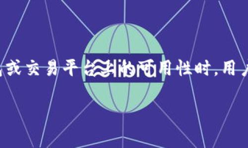 中本聪币，即比特币（Bitcoin）创始人中本聪所创造的数字货币，是目前最广泛认可的加密货币之一。在谈论其在特定钱包或交易平台上的可用性时，用户的疑问常常集中在如何购买，如何安全存储，以及如何进行交易等方面。本文将详细介绍该主题，并且回答一些相关问题。

中本聪币能在TP钱包购买吗？