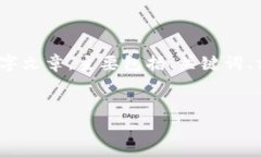 请注意：由于篇幅要求较长，以下内容将提供一